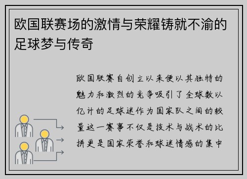 欧国联赛场的激情与荣耀铸就不渝的足球梦与传奇