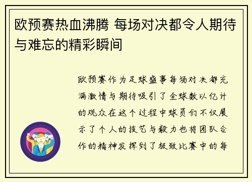 欧预赛热血沸腾 每场对决都令人期待与难忘的精彩瞬间