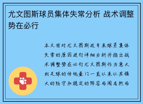 尤文图斯球员集体失常分析 战术调整势在必行