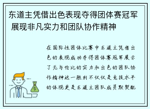 东道主凭借出色表现夺得团体赛冠军 展现非凡实力和团队协作精神
