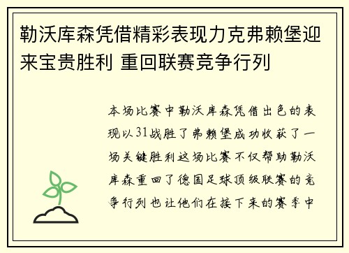 勒沃库森凭借精彩表现力克弗赖堡迎来宝贵胜利 重回联赛竞争行列