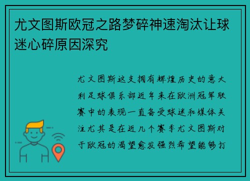 尤文图斯欧冠之路梦碎神速淘汰让球迷心碎原因深究