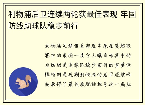 利物浦后卫连续两轮获最佳表现 牢固防线助球队稳步前行