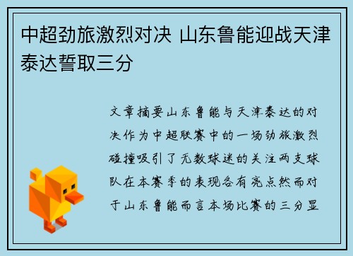 中超劲旅激烈对决 山东鲁能迎战天津泰达誓取三分