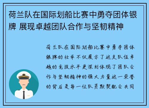 荷兰队在国际划船比赛中勇夺团体银牌 展现卓越团队合作与坚韧精神
