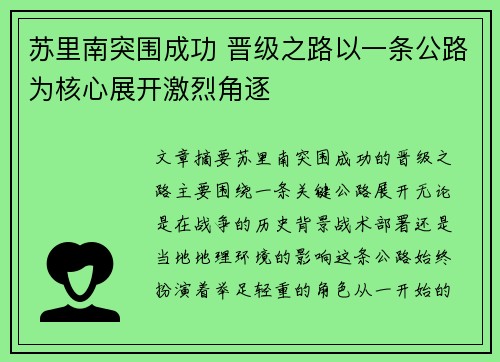 苏里南突围成功 晋级之路以一条公路为核心展开激烈角逐