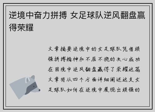 逆境中奋力拼搏 女足球队逆风翻盘赢得荣耀