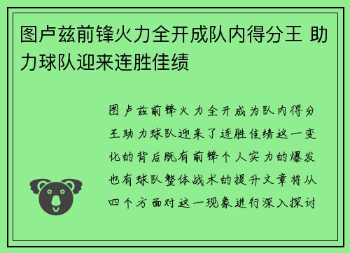 图卢兹前锋火力全开成队内得分王 助力球队迎来连胜佳绩