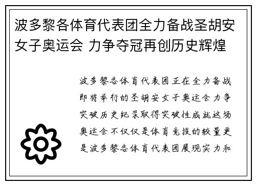 波多黎各体育代表团全力备战圣胡安女子奥运会 力争夺冠再创历史辉煌