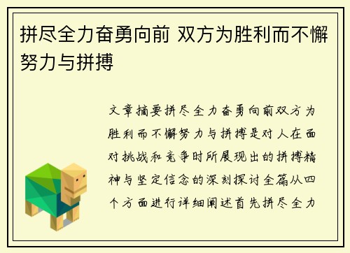 拼尽全力奋勇向前 双方为胜利而不懈努力与拼搏