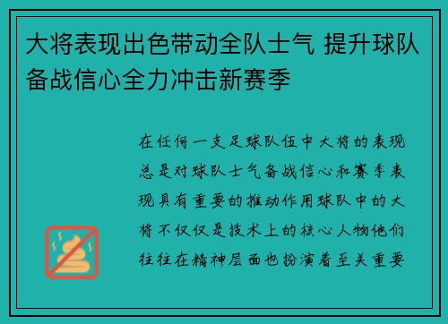 大将表现出色带动全队士气 提升球队备战信心全力冲击新赛季