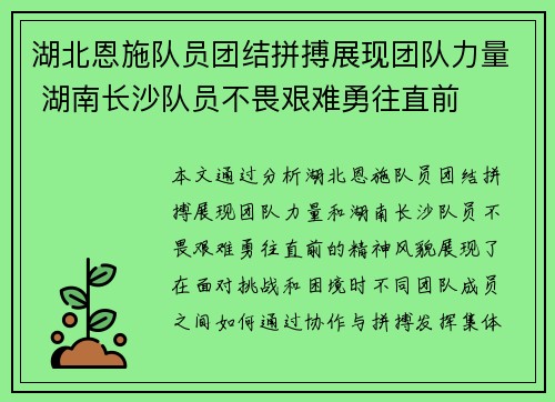 湖北恩施队员团结拼搏展现团队力量 湖南长沙队员不畏艰难勇往直前