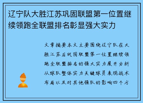 辽宁队大胜江苏巩固联盟第一位置继续领跑全联盟排名彰显强大实力