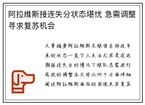 阿拉维斯接连失分状态堪忧 急需调整寻求复苏机会
