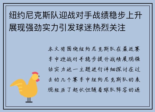 纽约尼克斯队迎战对手战绩稳步上升展现强劲实力引发球迷热烈关注