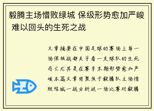 毅腾主场惜败绿城 保级形势愈加严峻 难以回头的生死之战