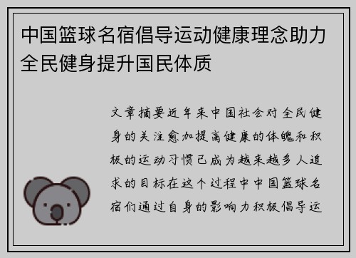 中国篮球名宿倡导运动健康理念助力全民健身提升国民体质