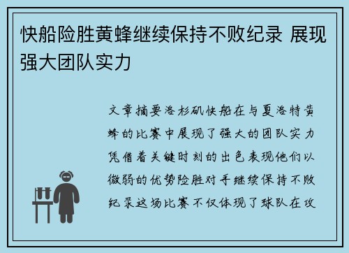 快船险胜黄蜂继续保持不败纪录 展现强大团队实力