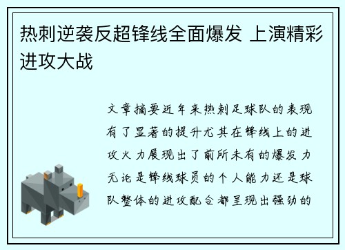 热刺逆袭反超锋线全面爆发 上演精彩进攻大战