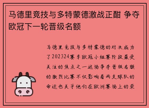 马德里竞技与多特蒙德激战正酣 争夺欧冠下一轮晋级名额