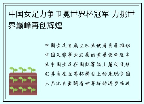 中国女足力争卫冕世界杯冠军 力挑世界巅峰再创辉煌