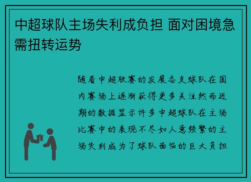 中超球队主场失利成负担 面对困境急需扭转运势