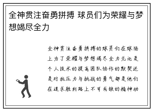 全神贯注奋勇拼搏 球员们为荣耀与梦想竭尽全力