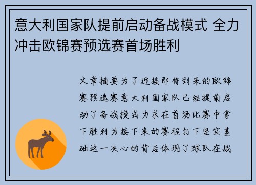 意大利国家队提前启动备战模式 全力冲击欧锦赛预选赛首场胜利