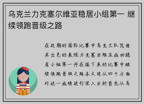 乌克兰力克塞尔维亚稳居小组第一 继续领跑晋级之路