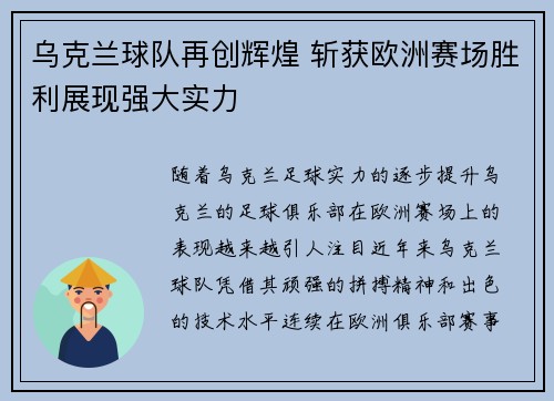 乌克兰球队再创辉煌 斩获欧洲赛场胜利展现强大实力