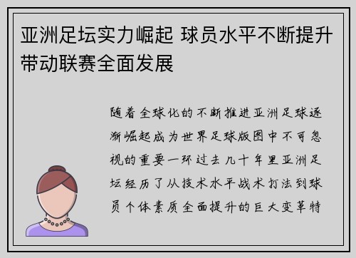 亚洲足坛实力崛起 球员水平不断提升带动联赛全面发展