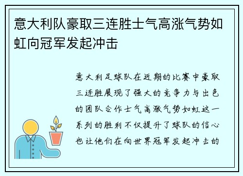 意大利队豪取三连胜士气高涨气势如虹向冠军发起冲击