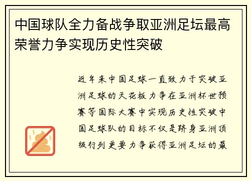 中国球队全力备战争取亚洲足坛最高荣誉力争实现历史性突破