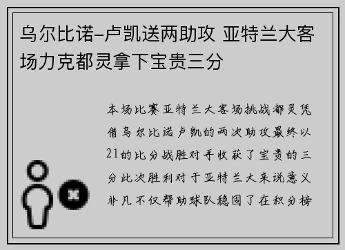 乌尔比诺-卢凯送两助攻 亚特兰大客场力克都灵拿下宝贵三分