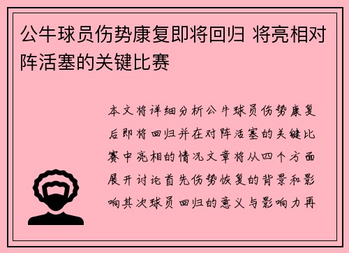 公牛球员伤势康复即将回归 将亮相对阵活塞的关键比赛