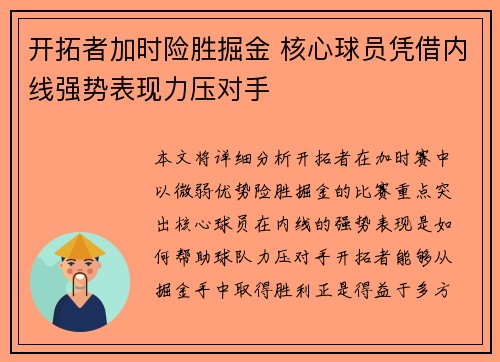 开拓者加时险胜掘金 核心球员凭借内线强势表现力压对手